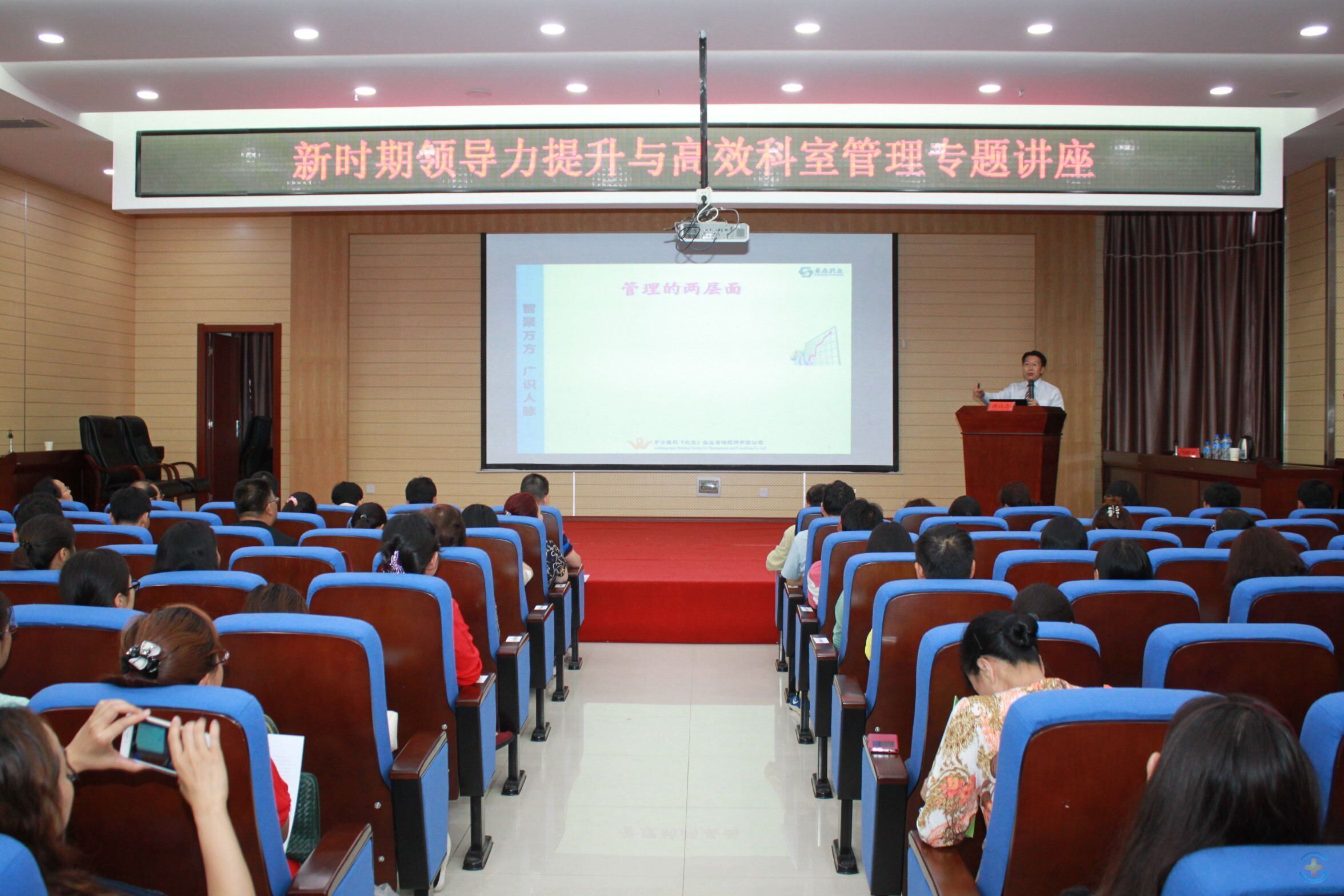 我院举行新时期领导力提升与高效科室管理专题培训