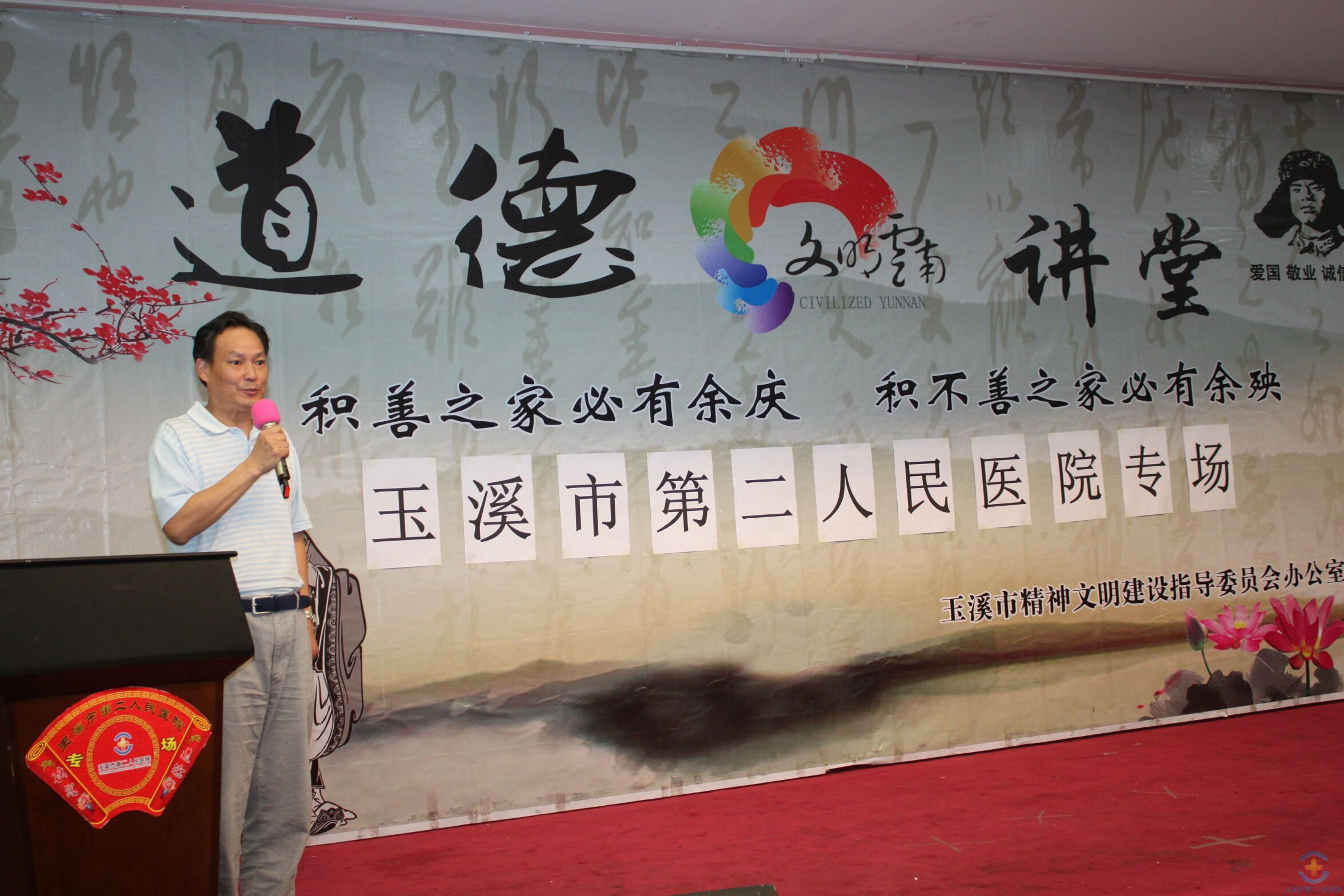 我院承办的玉溪市第二十期“道德讲堂”圆满结束