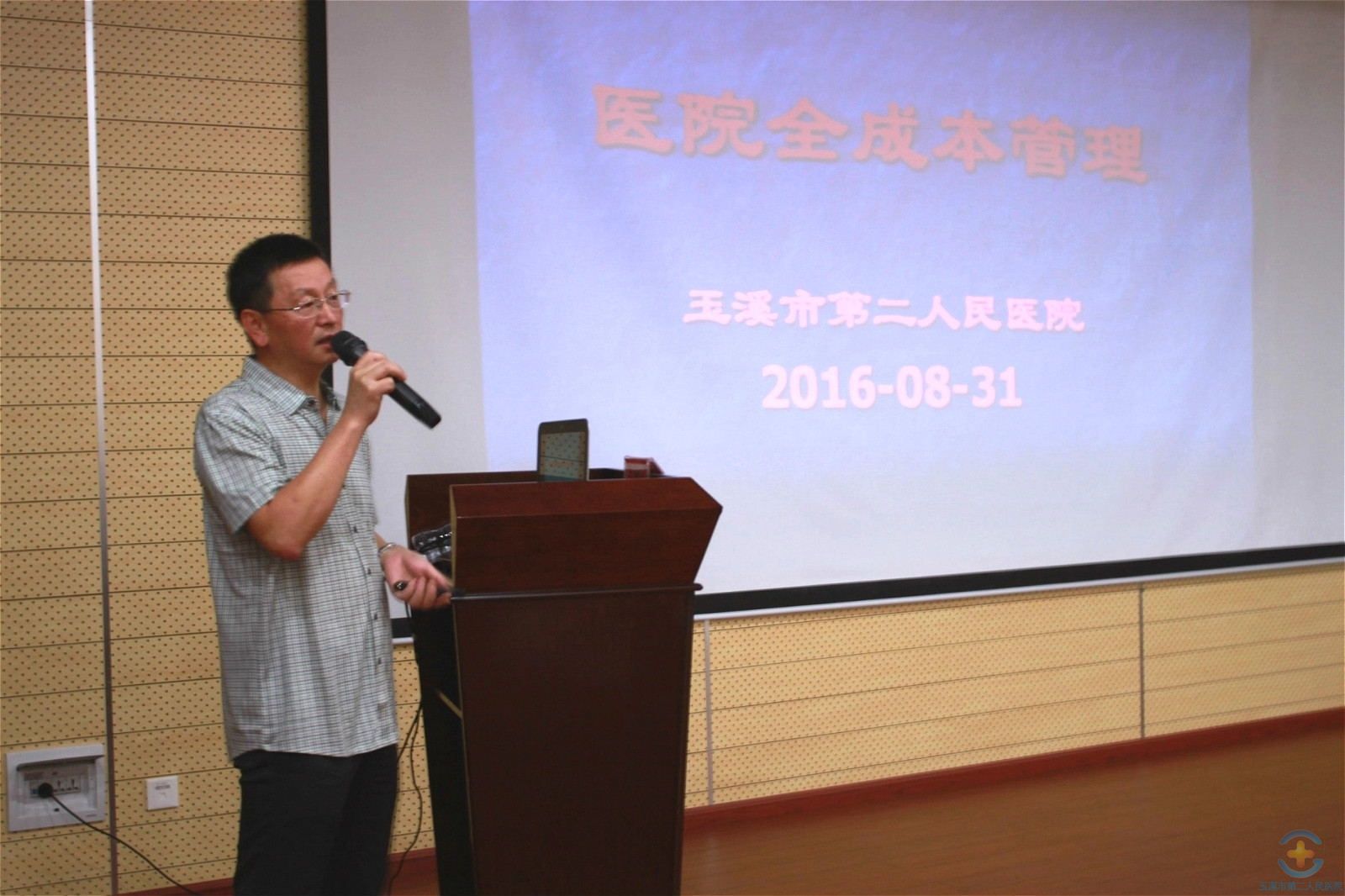 我院举行医院全成本管理专题培训