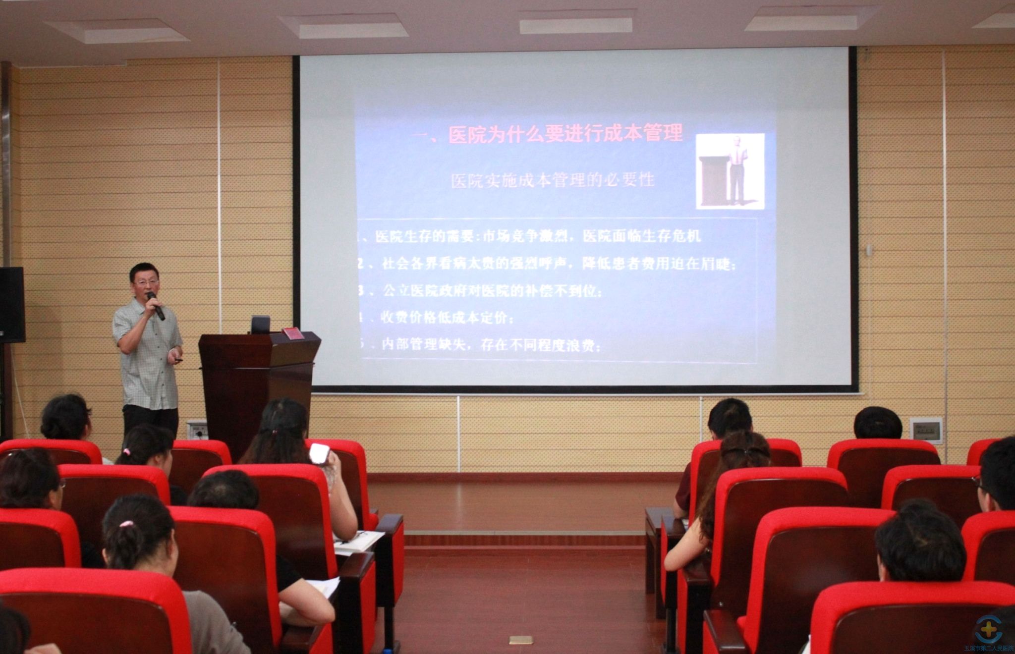 我院举行医院全成本管理专题培训