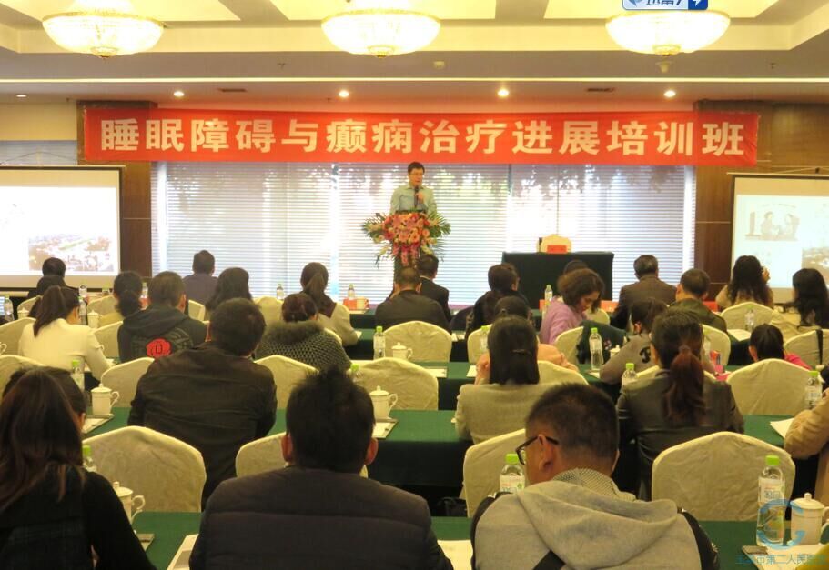 我院成功举办睡眠障碍与癫痫诊疗进展培训