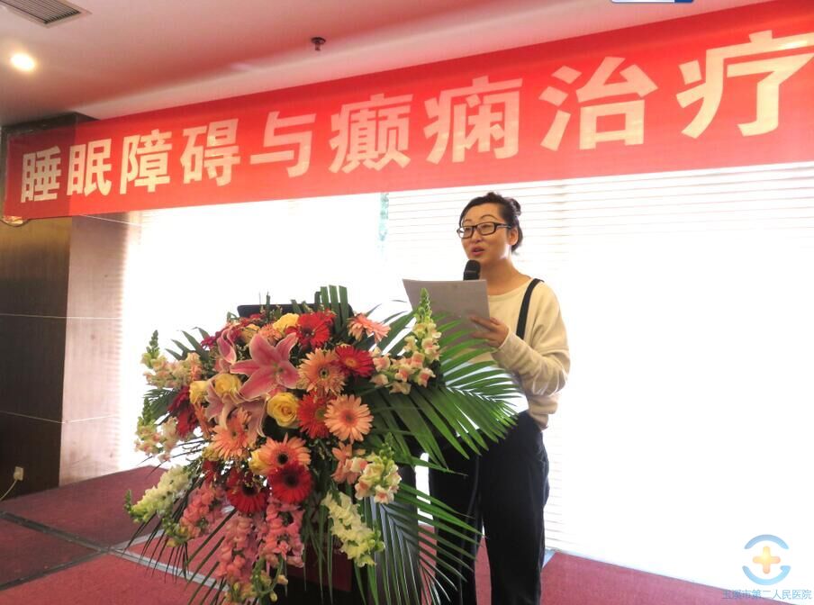 我院成功举办睡眠障碍与癫痫诊疗进展培训