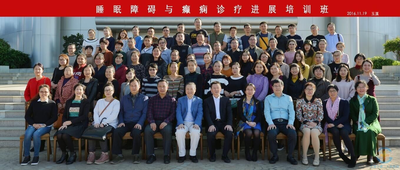 我院成功举办睡眠障碍与癫痫诊疗进展培训