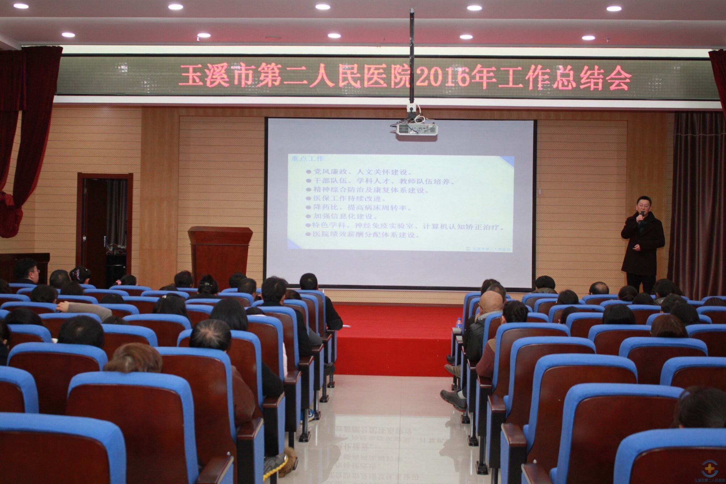 医院召开2016年工作总结会