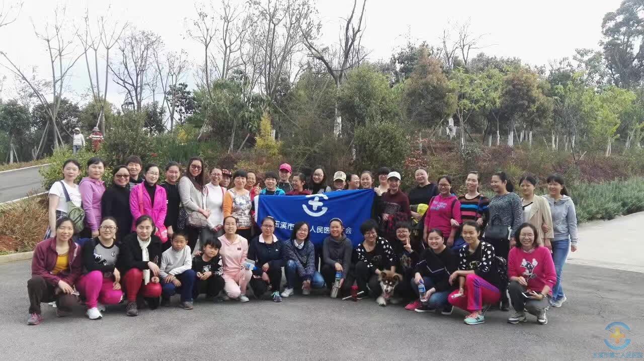 玉溪市第二人民医院开展三八妇女节登山活动