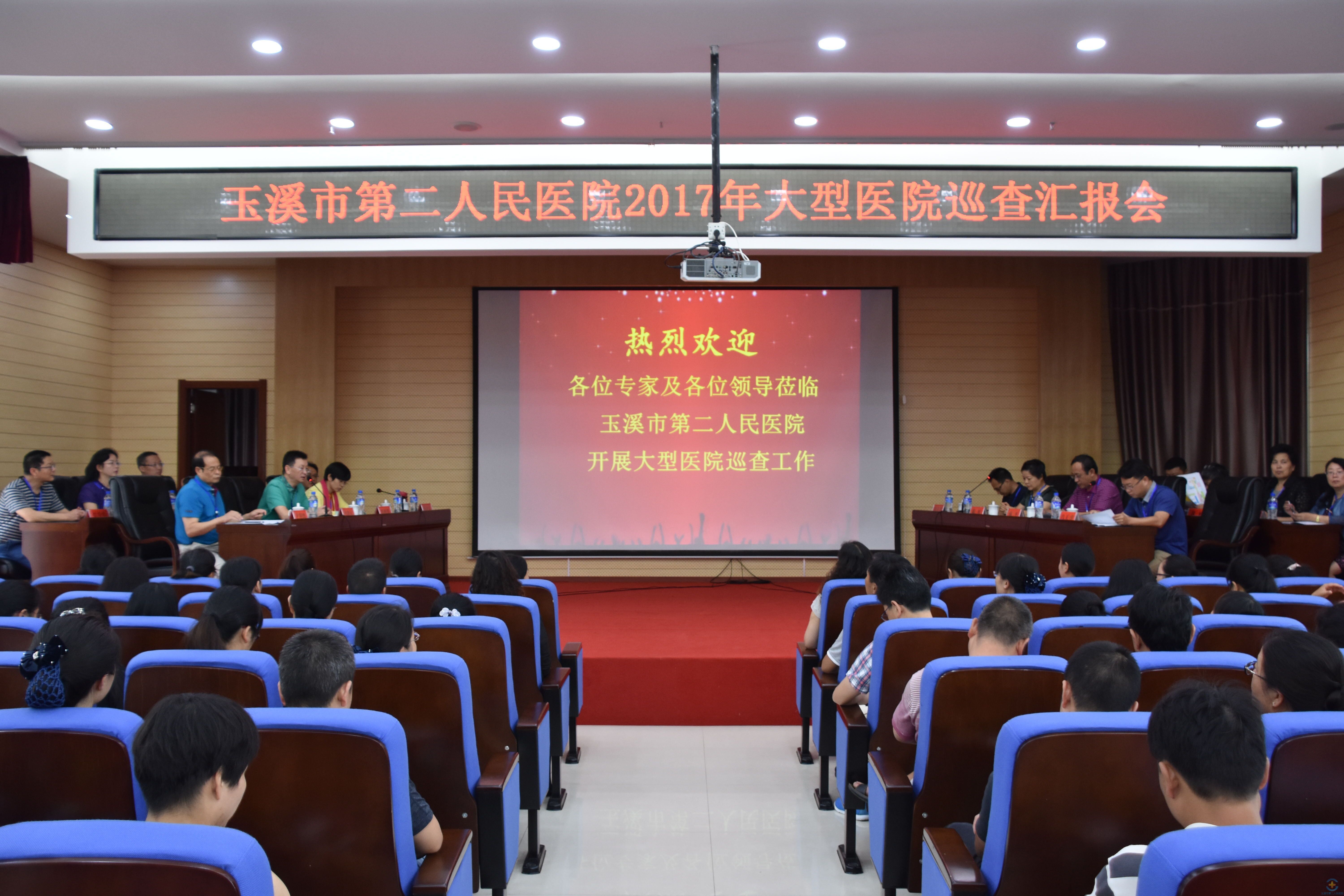 我院圆满完成玉溪市卫计委组织大型医院巡查迎巡工作