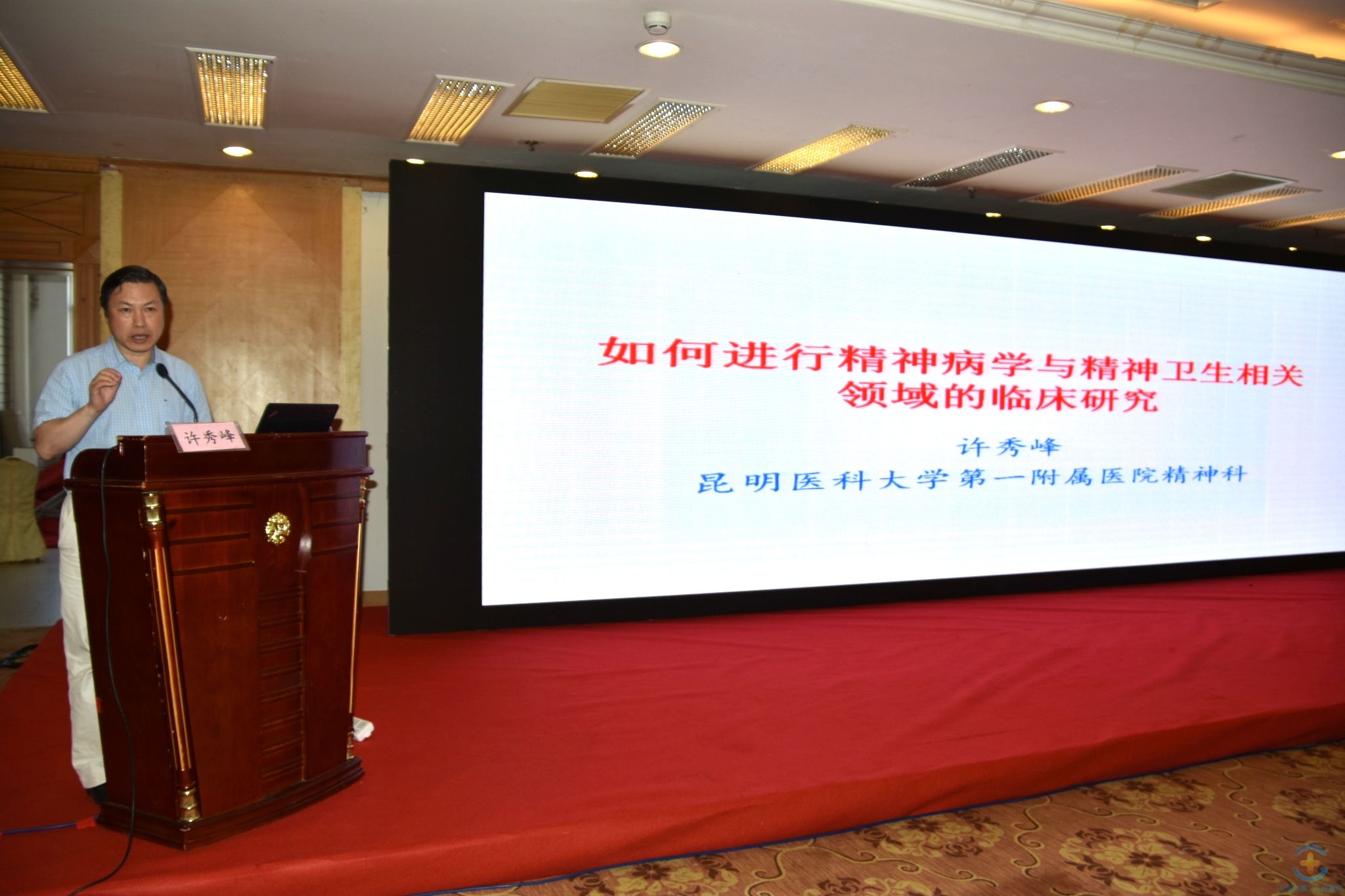 云南省医师协会精神科医师分会2017年年会暨云南省精神卫生医疗质量控制中心成立大会在玉溪圆满召开