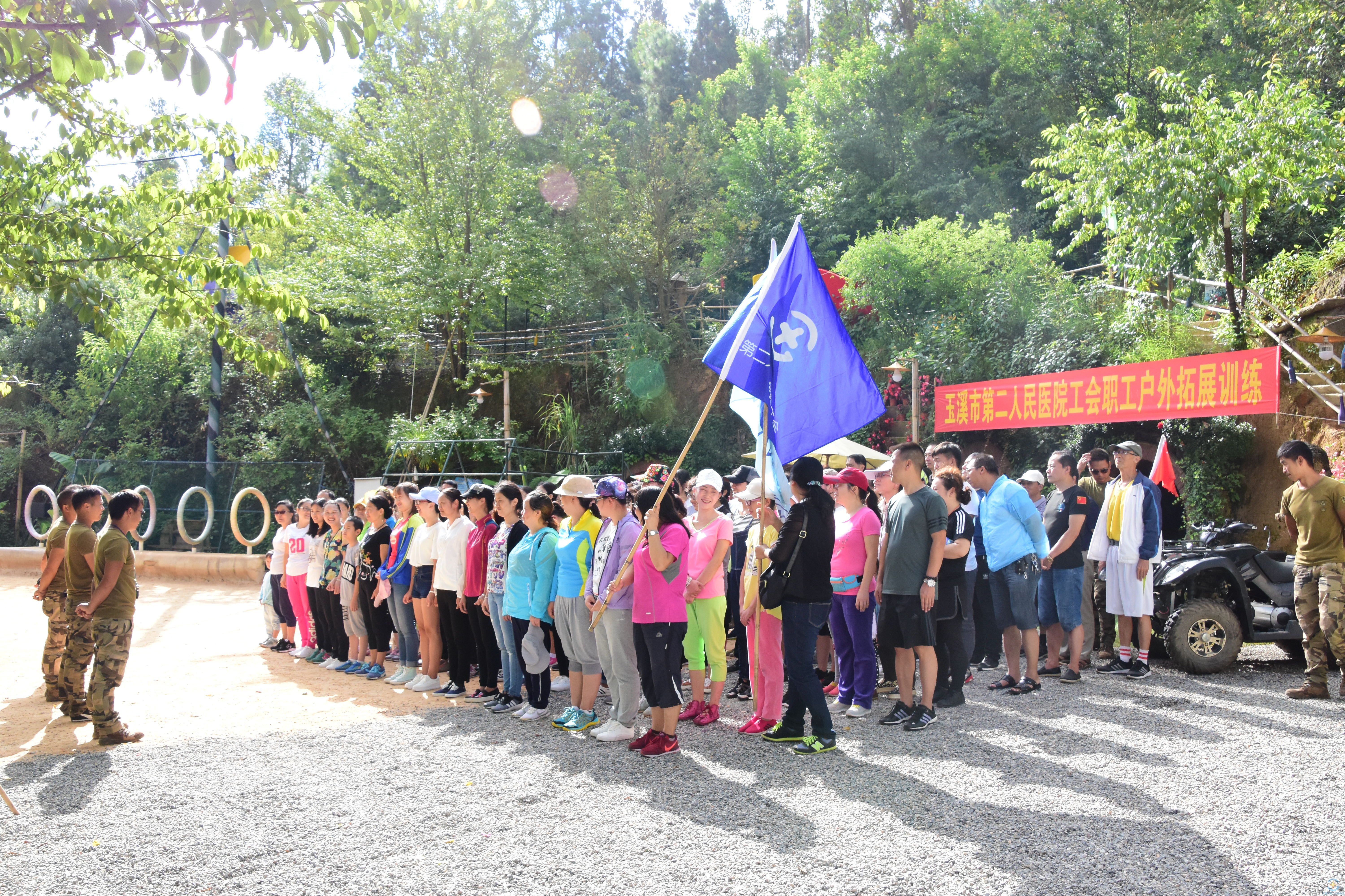 释放自我  享受美好时光——我院组织职工开展户外拓展训练活动