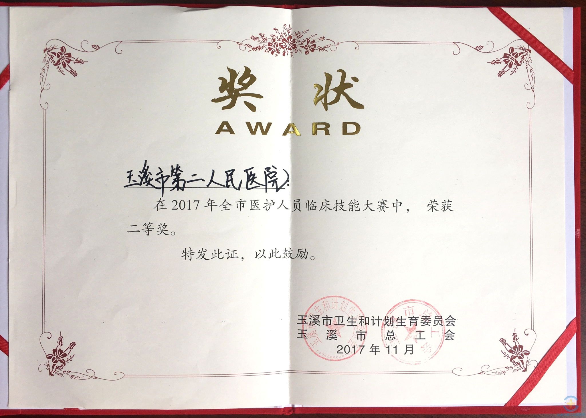 我院在玉溪市医护临床技能大赛中喜获佳绩