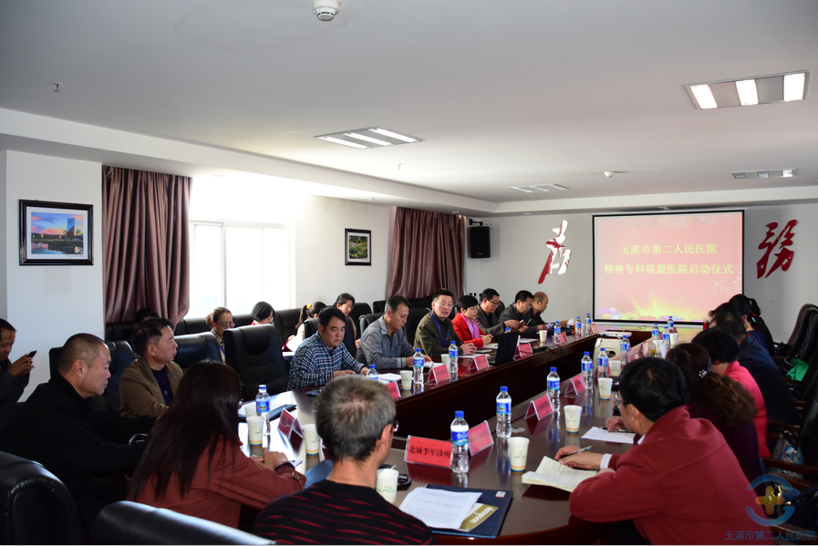 热烈祝贺玉溪市第二人民医院精神专科联盟成立