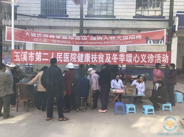 我院开展健康扶贫及冬季暖心义诊活动