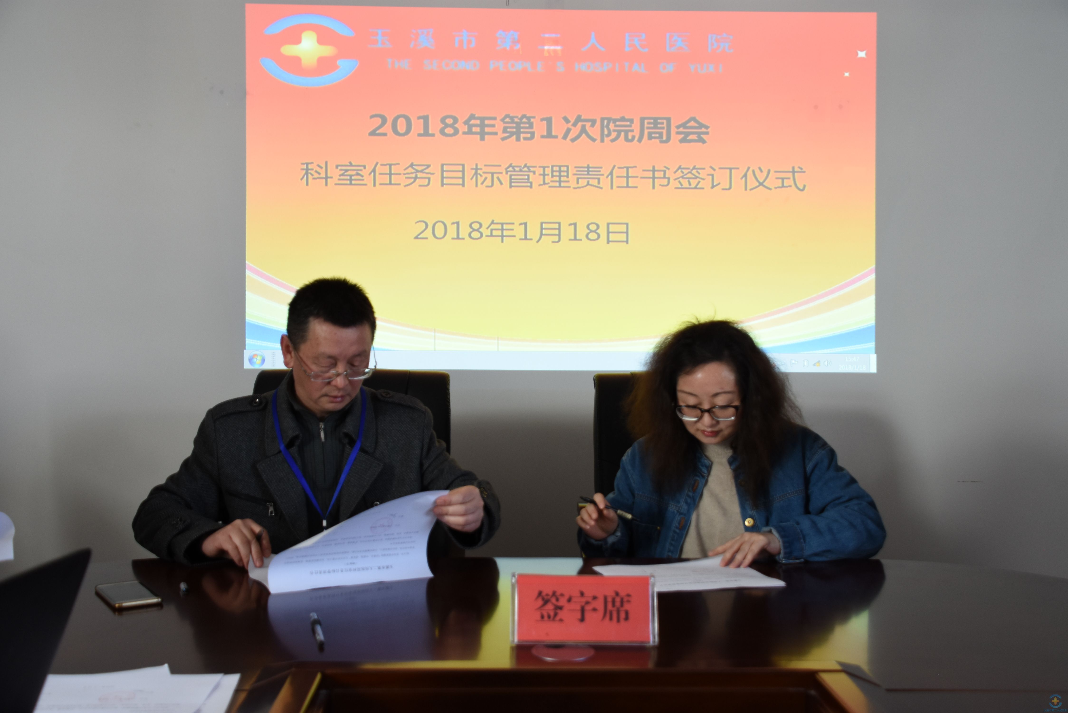 新起点  新要求  新目标——我院签订2018年科室任务目标管理责任书
