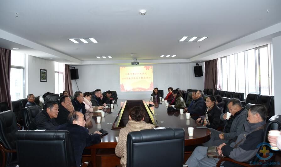 玉溪市第二人民医院召开2018年迎新春老干部座谈会