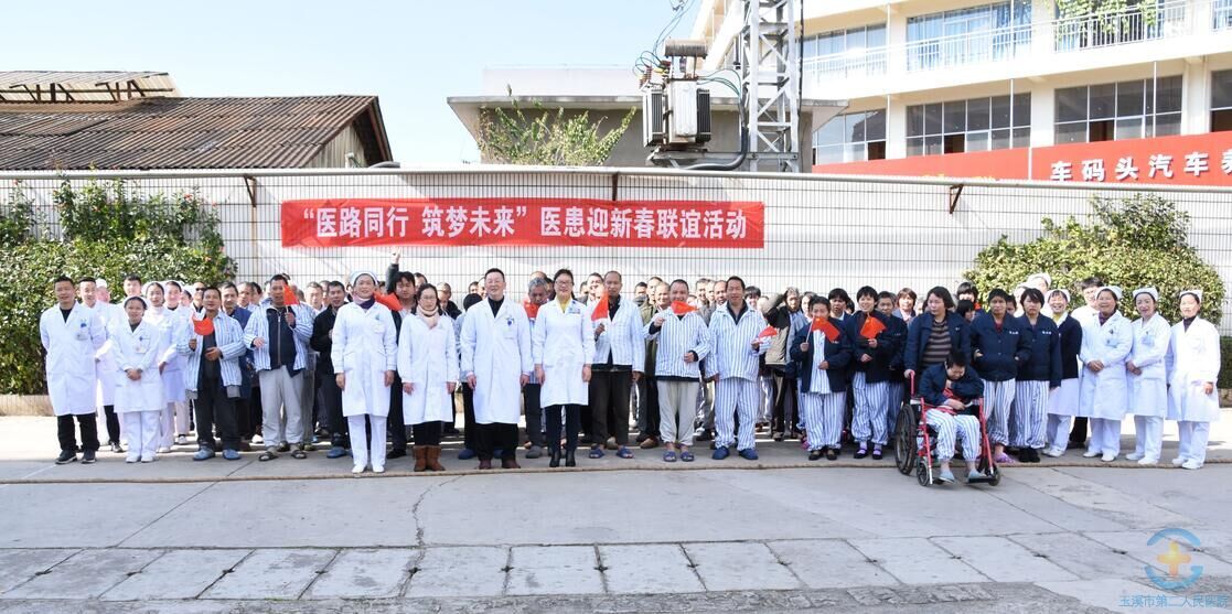 我院举办“医路同行、逐梦未来”医患迎新春联谊活动