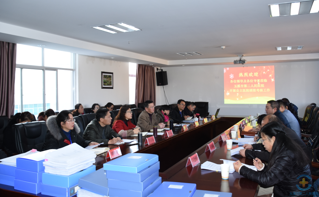 我院迎接市级公立医院绩效考核