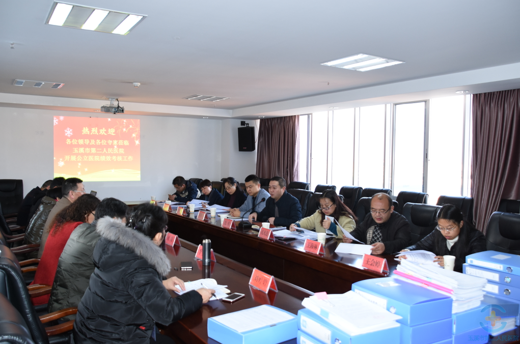 我院迎接市级公立医院绩效考核