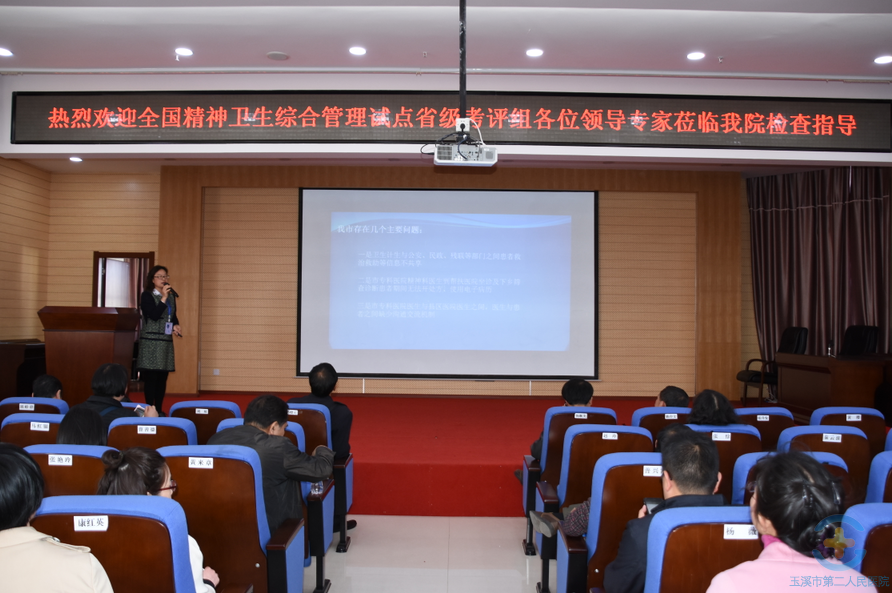 云南省全国精神卫生综合管理试点考评组到我院考核试点工作