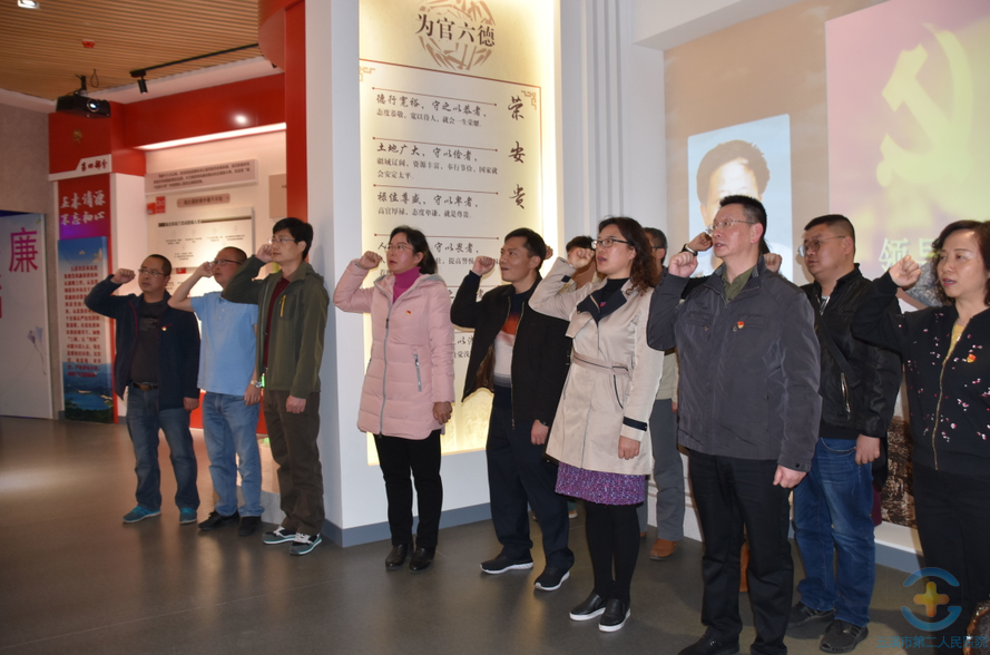 廉洁自律 警钟长鸣——市二院组织开展廉政警示教育活动