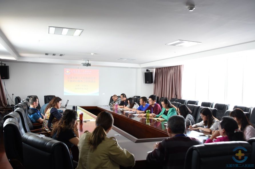 医院召开2018年1季度对口服务临床工作总结汇报推进会