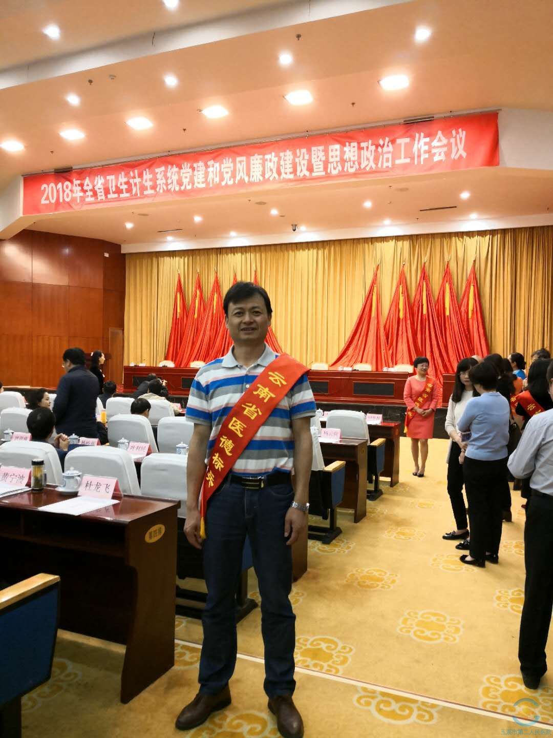 我院普兴富医生获云南省医德标兵荣誉称号