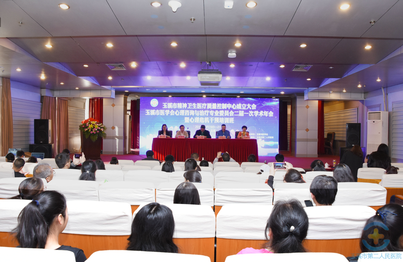 玉溪市精神卫生医疗质量控制中心成立大会顺利召开