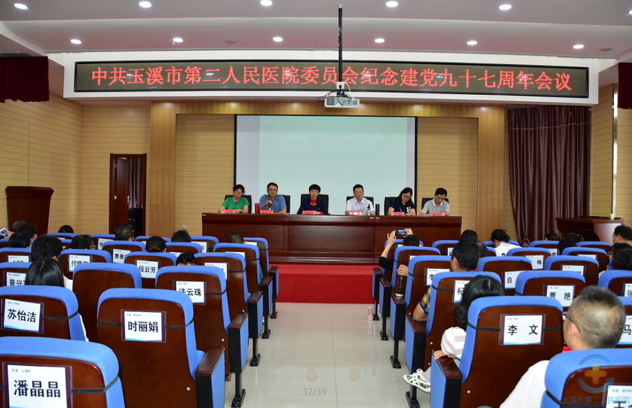 不忘初心  继续前进——玉溪市第二人民医院开展建党97周年系列活动