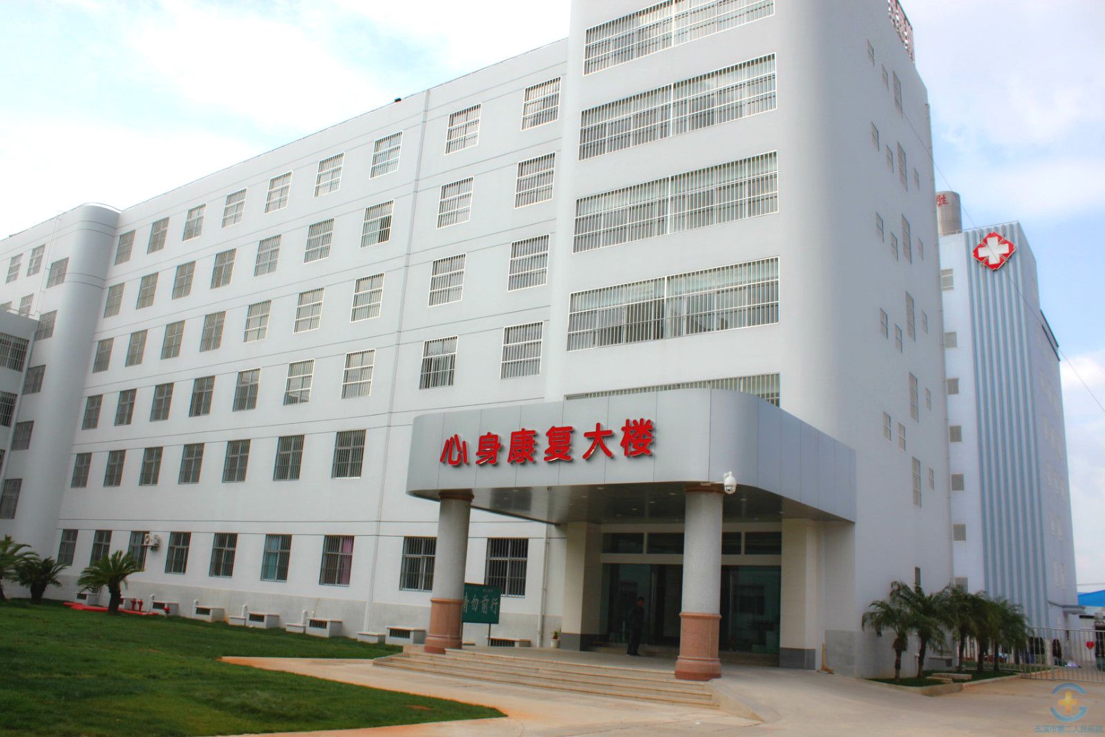 心身康复楼